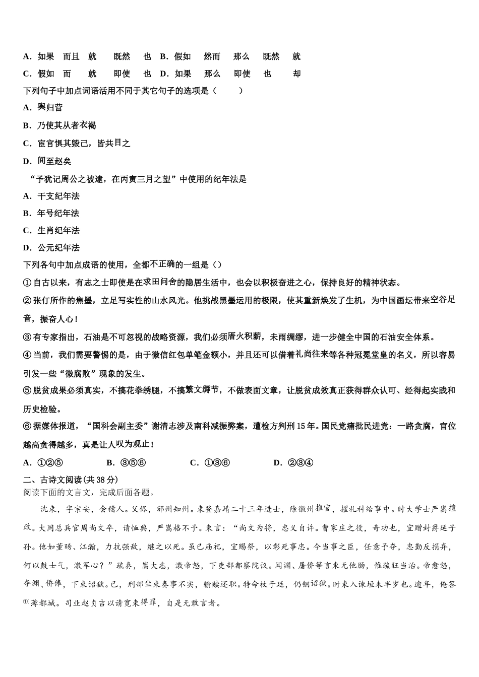 2024-2025学年安徽省安庆第一中学高一语文第二学期期末教学质量检测试题含解析_第2页