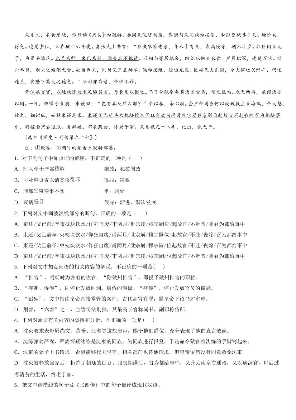 2024-2025学年安徽省安庆第一中学高一语文第二学期期末教学质量检测试题含解析_第3页