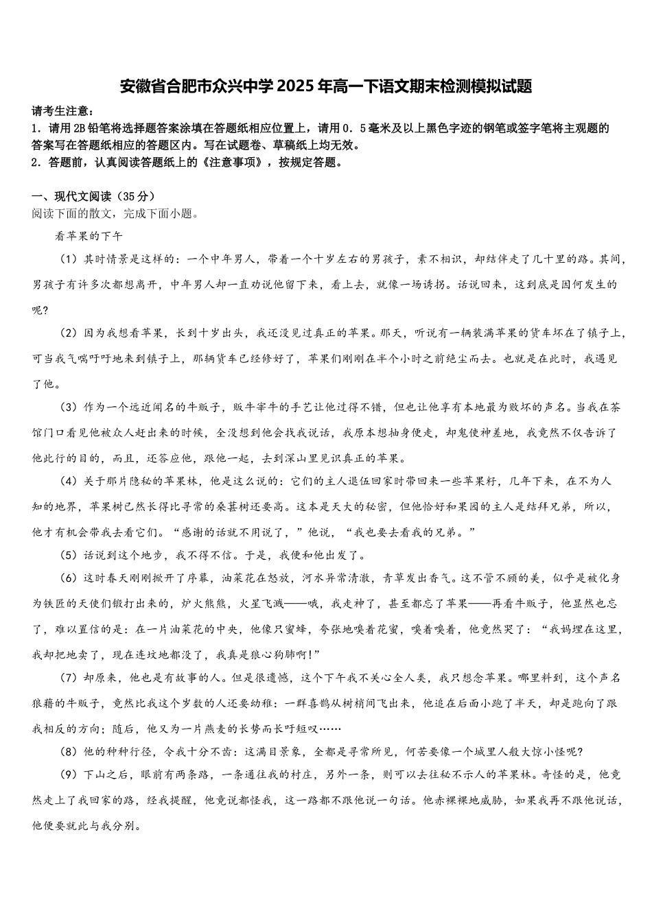 安徽省合肥市众兴中学2025年高一下语文期末检测模拟试题含解析_第1页