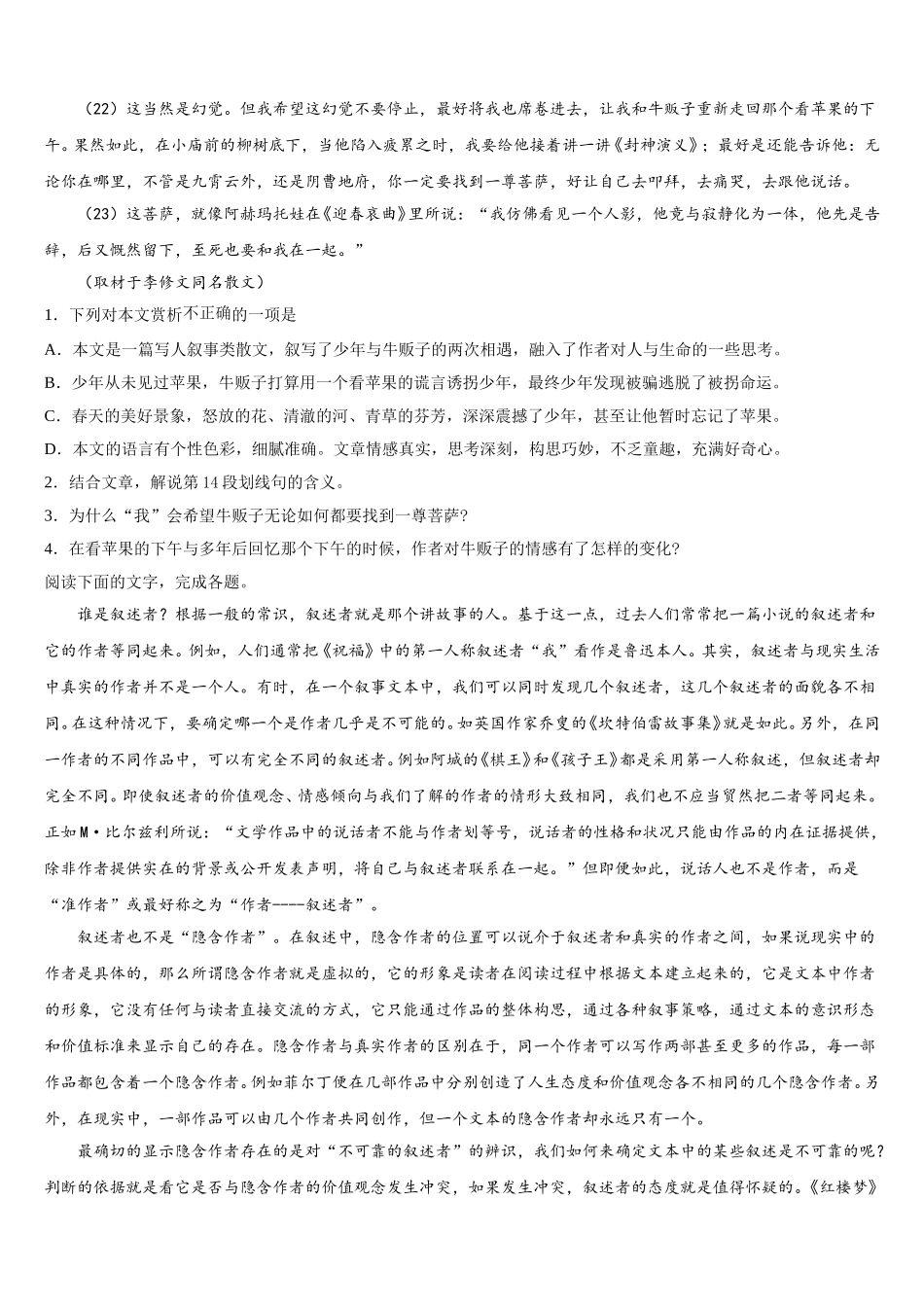 安徽省合肥市众兴中学2025年高一下语文期末检测模拟试题含解析_第3页