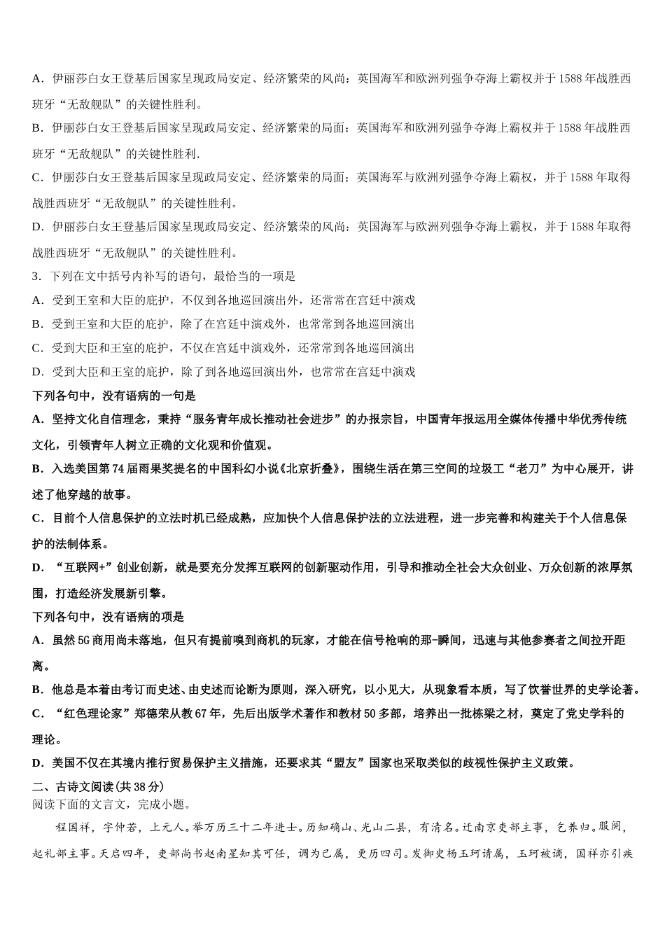安徽省安庆市达标名校2025年高一语文第二学期期末质量检测模拟试题含解析_第2页