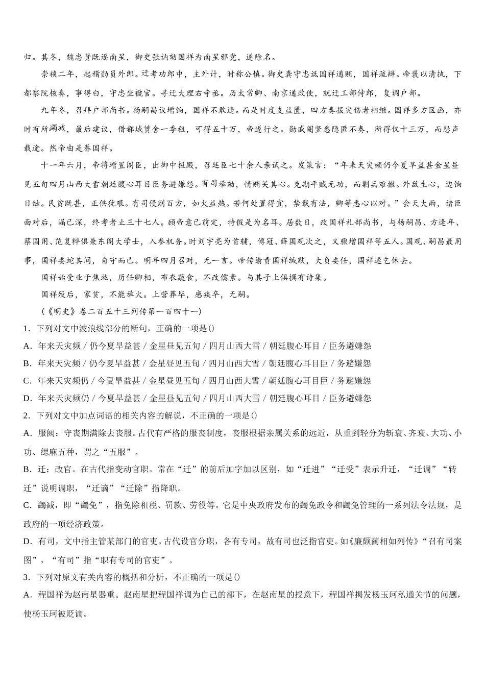 安徽省安庆市达标名校2025年高一语文第二学期期末质量检测模拟试题含解析_第3页