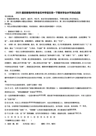 2025届安徽亳州利辛金石中学语文高一下期末学业水平测试试题含解析