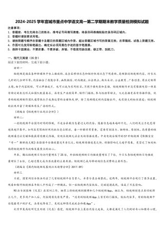 2024-2025学年宣城市重点中学语文高一第二学期期末教学质量检测模拟试题含解析
