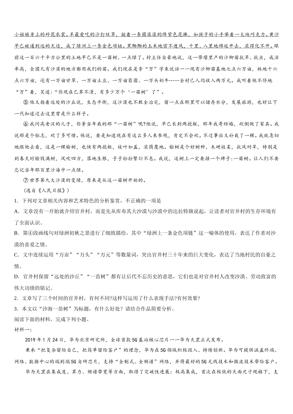 2024-2025学年安徽省合肥市第三中学语文高一第二学期期末检测试题含解析_第2页