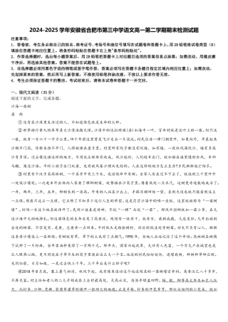 2024-2025学年安徽省合肥市第三中学语文高一第二学期期末检测试题含解析