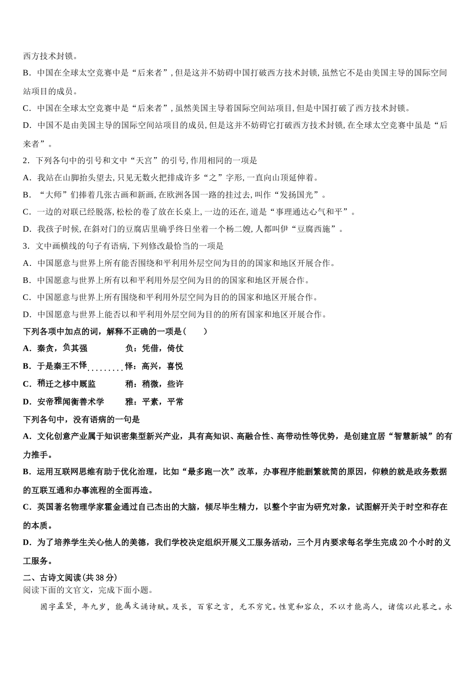 2024-2025学年安徽省阜阳一中语文高一第二学期期末达标检测模拟试题含解析_第2页