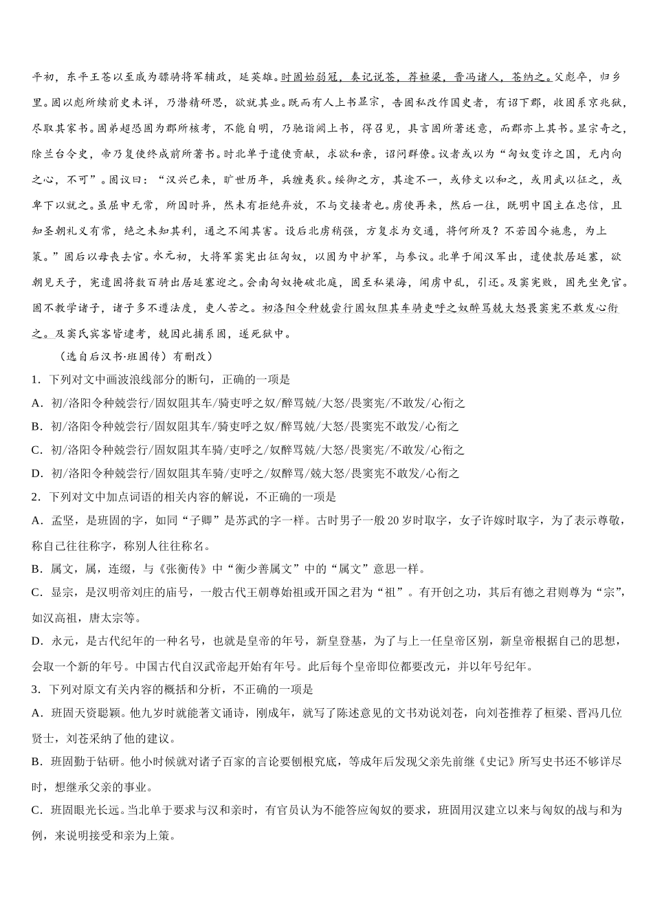 2024-2025学年安徽省阜阳一中语文高一第二学期期末达标检测模拟试题含解析_第3页