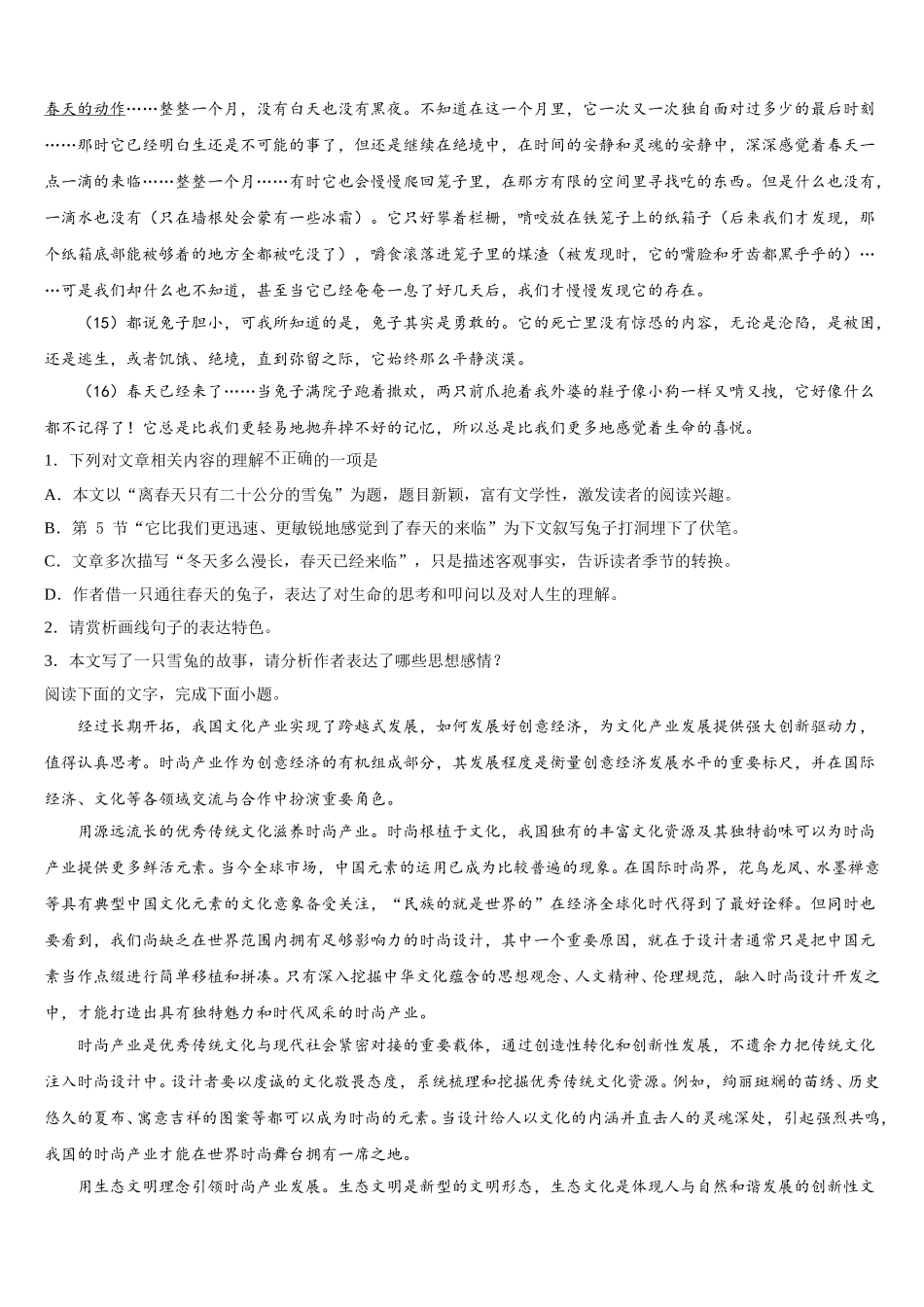 安徽省肥东县圣泉中学2025届语文高一第二学期期末预测试题含解析_第2页