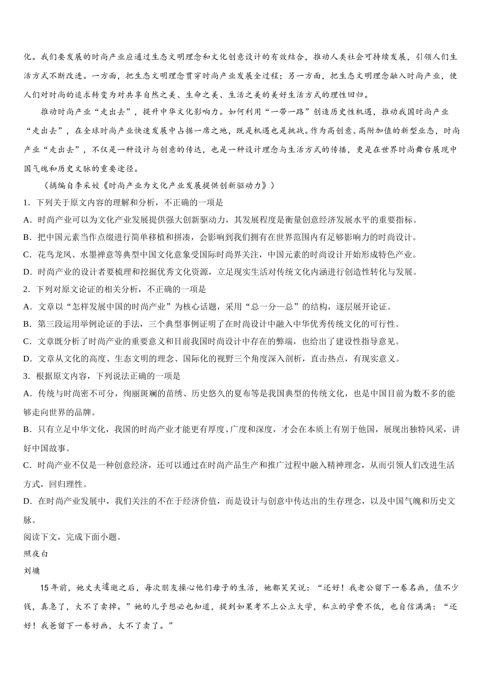 安徽省肥东县圣泉中学2025届语文高一第二学期期末预测试题含解析_第3页