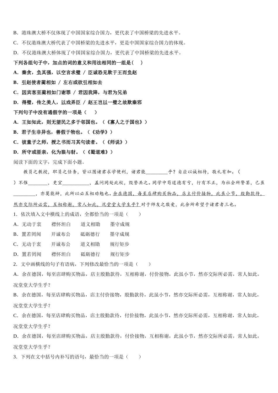 池州市重点中学2025届语文高一下期末达标检测模拟试题含解析_第2页
