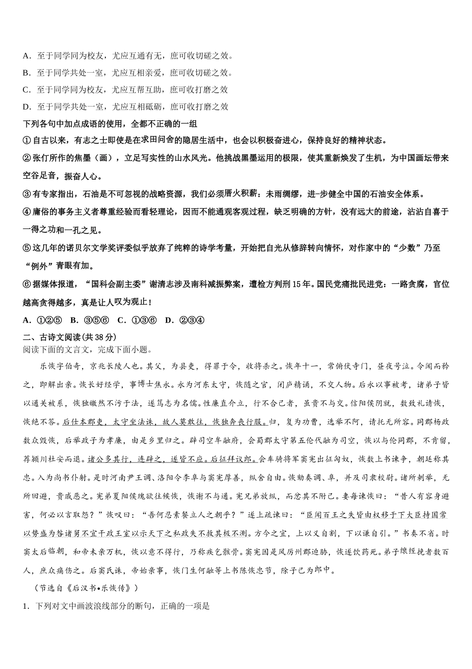 池州市重点中学2025届语文高一下期末达标检测模拟试题含解析_第3页
