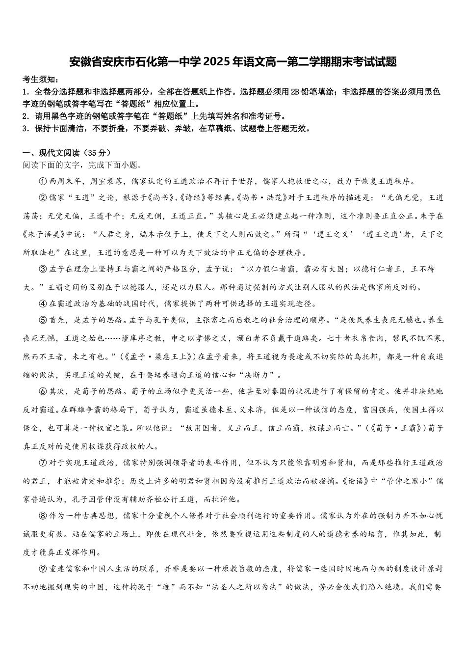 安徽省安庆市石化第一中学2025年语文高一第二学期期末考试试题含解析_第1页