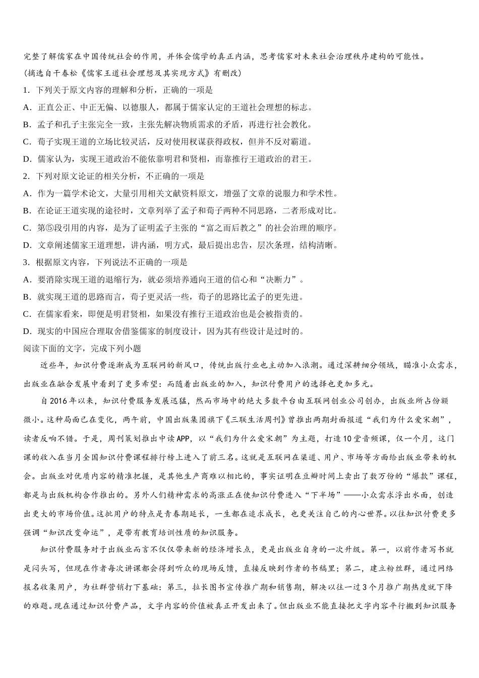 安徽省安庆市石化第一中学2025年语文高一第二学期期末考试试题含解析_第2页