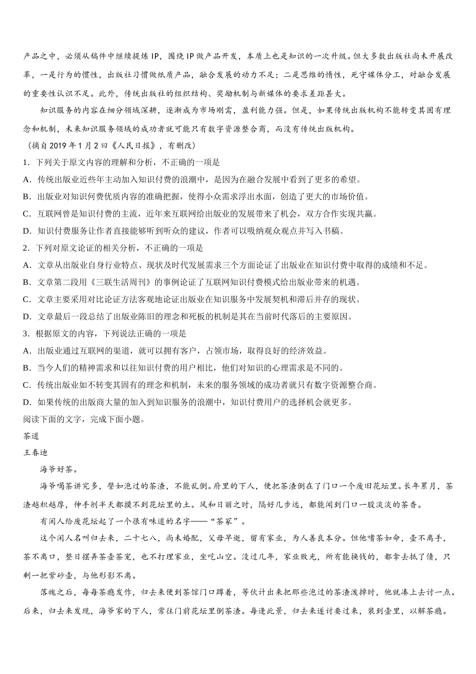 安徽省安庆市石化第一中学2025年语文高一第二学期期末考试试题含解析_第3页