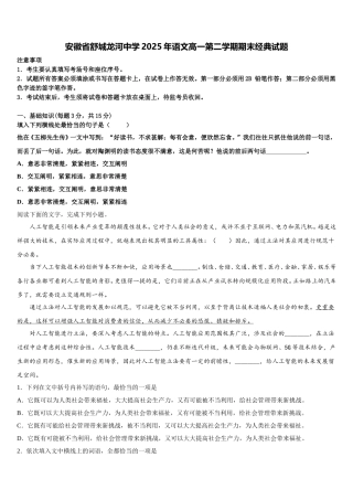 安徽省舒城龙河中学2025年语文高一第二学期期末经典试题含解析