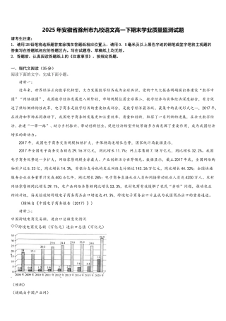 2025年安徽省滁州市九校语文高一下期末学业质量监测试题含解析