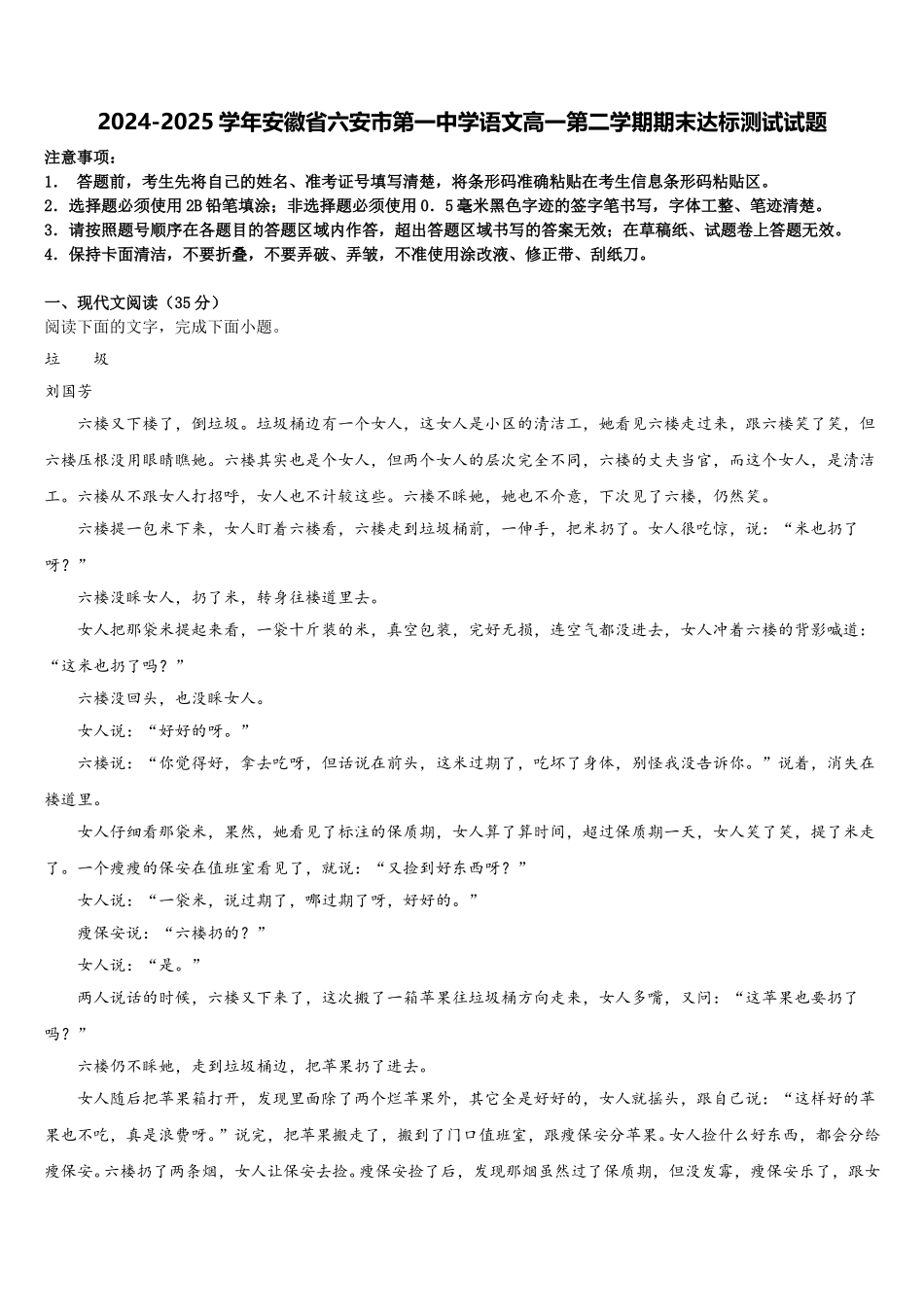 2024-2025学年安徽省六安市第一中学语文高一第二学期期末达标测试试题含解析_第1页