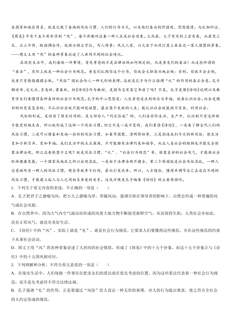 2024-2025学年安徽省六安市第一中学语文高一第二学期期末达标测试试题含解析_第3页