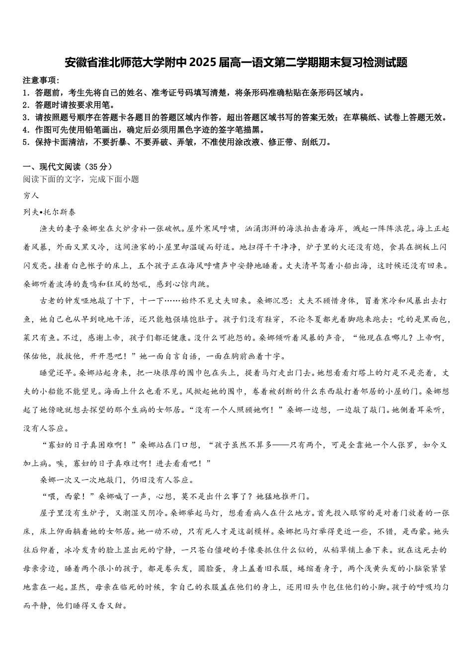 安徽省淮北师范大学附中2025届高一语文第二学期期末复习检测试题含解析_第1页