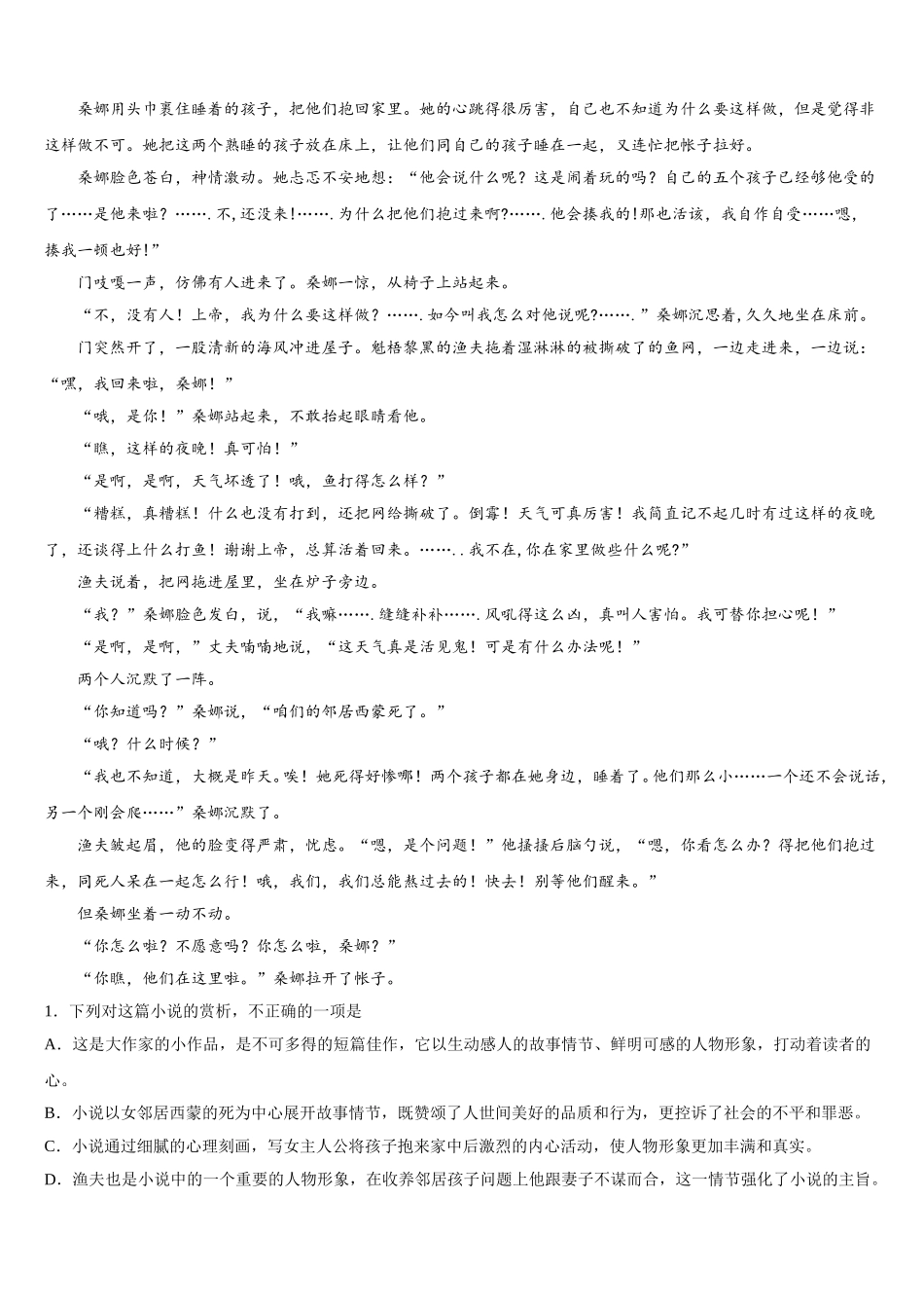 安徽省淮北师范大学附中2025届高一语文第二学期期末复习检测试题含解析_第2页