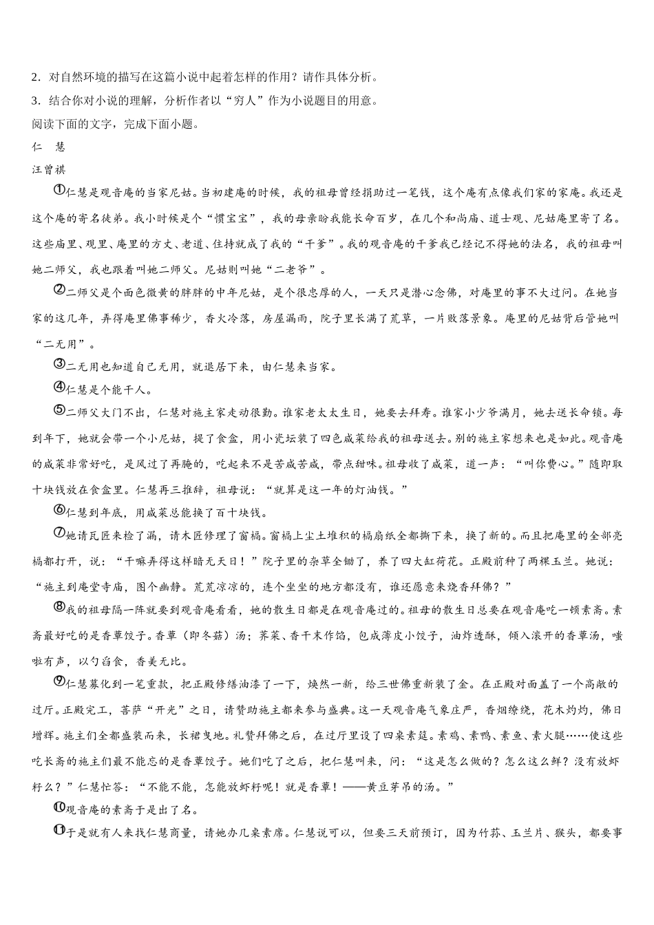 安徽省淮北师范大学附中2025届高一语文第二学期期末复习检测试题含解析_第3页