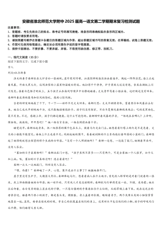 安徽省淮北师范大学附中2025届高一语文第二学期期末复习检测试题含解析
