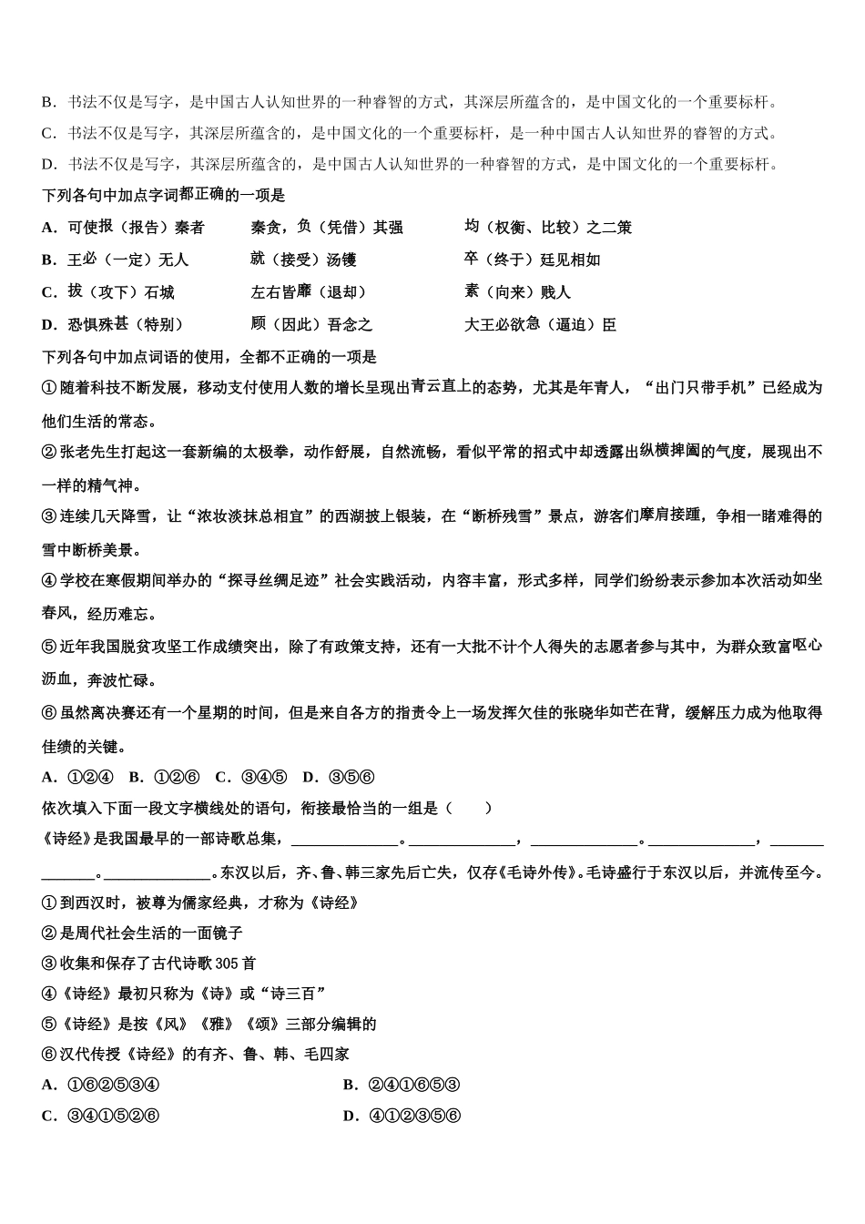 2025年安徽省合肥市肥东中学高一语文第二学期期末质量跟踪监视试题含解析_第2页
