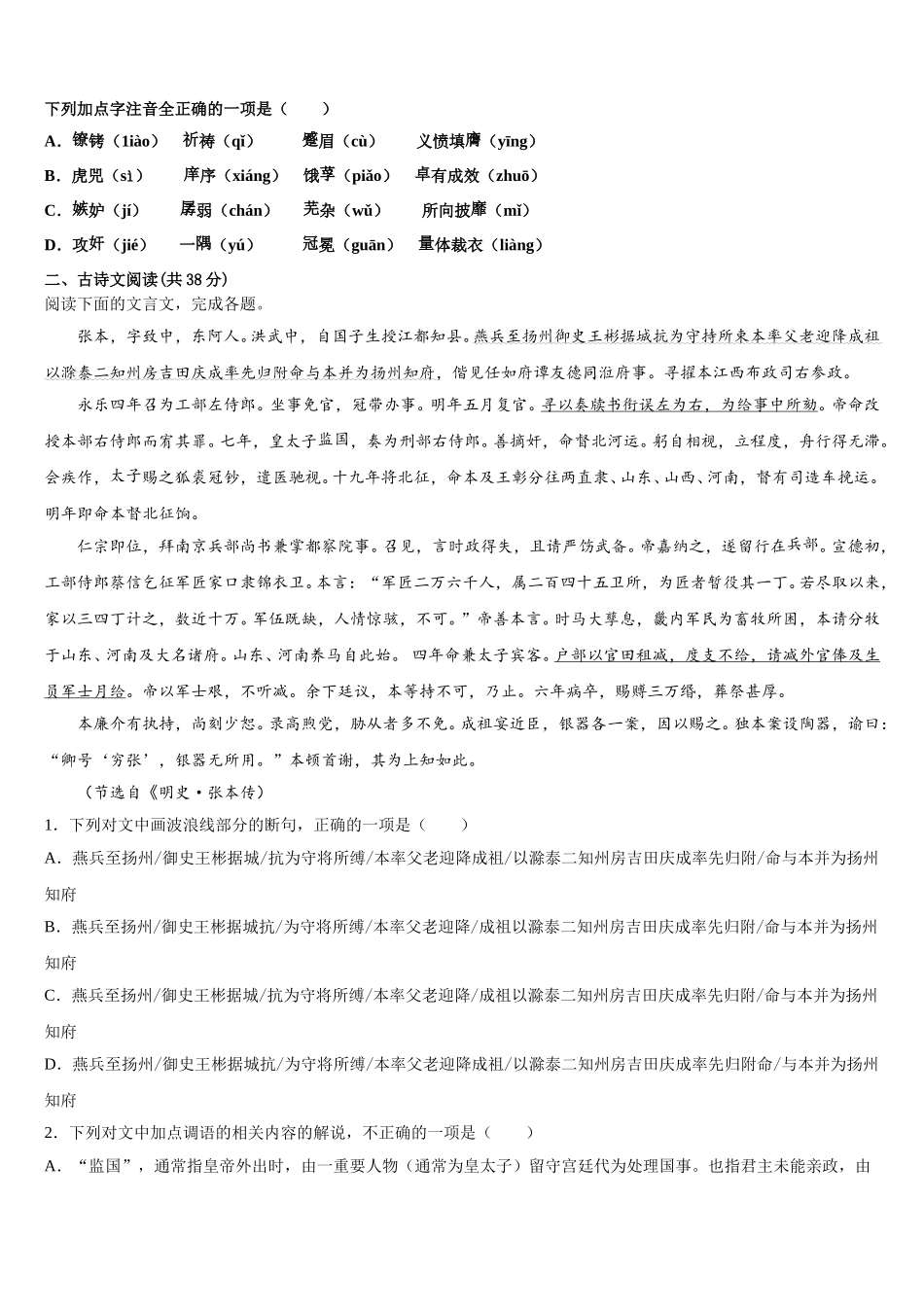 2025年安徽省合肥市肥东中学高一语文第二学期期末质量跟踪监视试题含解析_第3页
