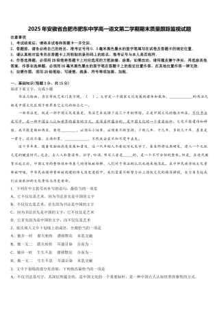 2025年安徽省合肥市肥东中学高一语文第二学期期末质量跟踪监视试题含解析