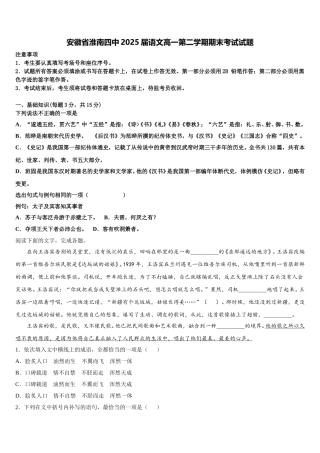 安徽省淮南四中2025届语文高一第二学期期末考试试题含解析
