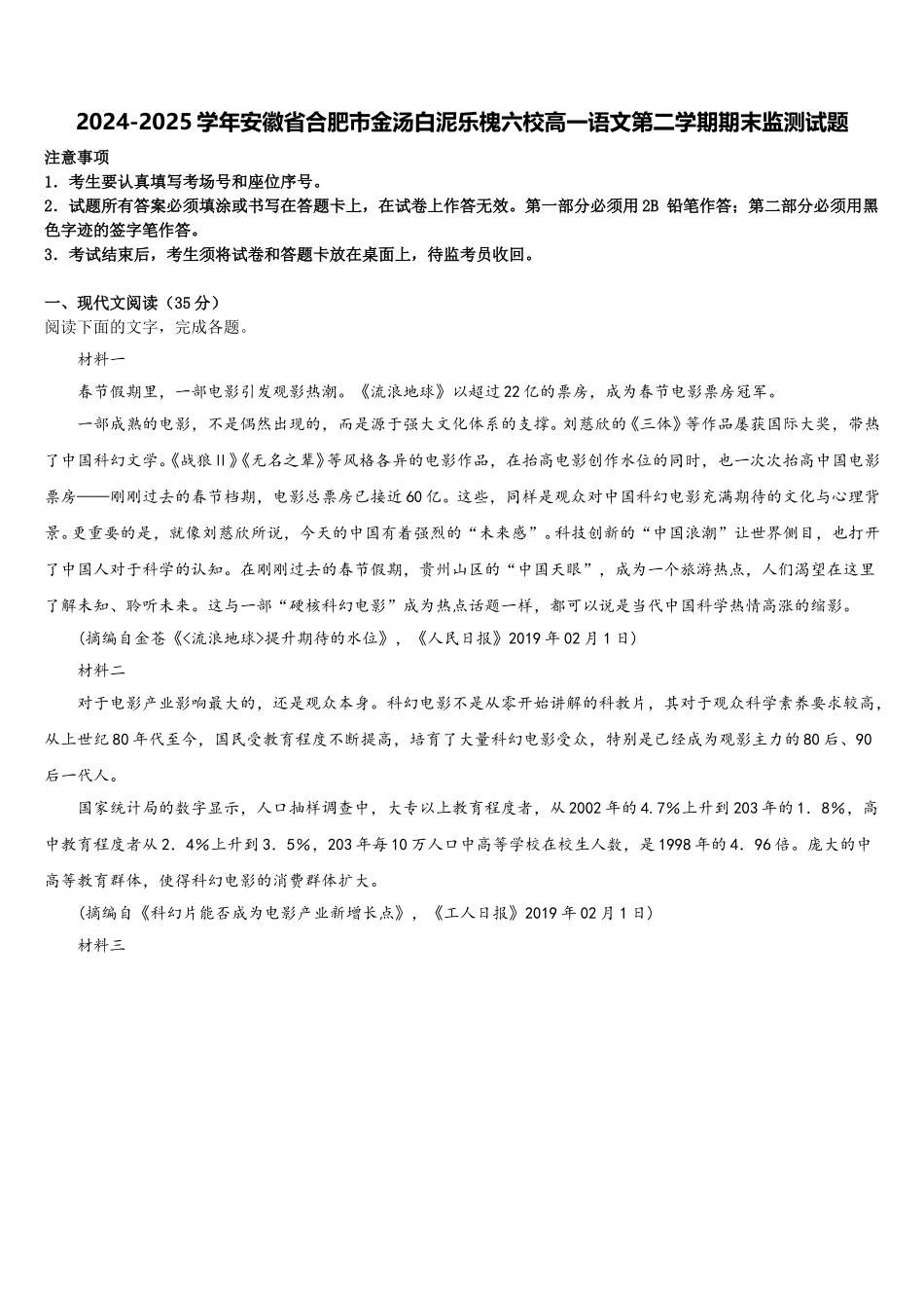2024-2025学年安徽省合肥市金汤白泥乐槐六校高一语文第二学期期末监测试题含解析_第1页