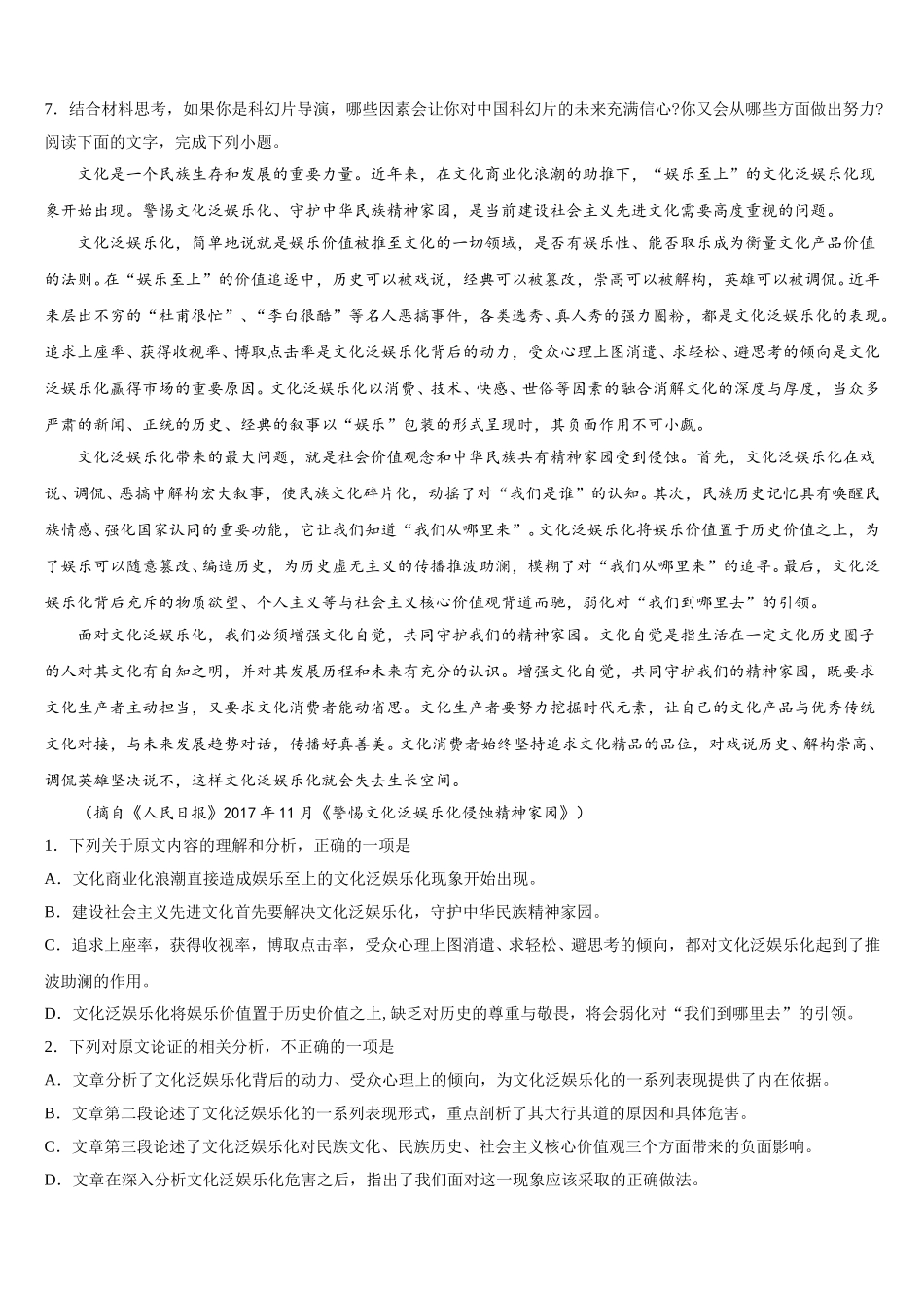 2024-2025学年安徽省合肥市金汤白泥乐槐六校高一语文第二学期期末监测试题含解析_第3页