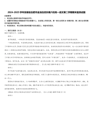 2024-2025学年安徽省合肥市金汤白泥乐槐六校高一语文第二学期期末监测试题含解析