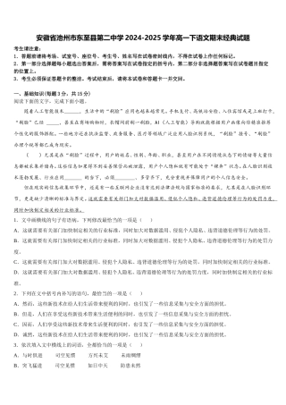安徽省池州市东至县第二中学2024-2025学年高一下语文期末经典试题含解析