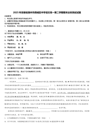 2025年安徽省滁州市西城区中学语文高一第二学期期末达标测试试题含解析