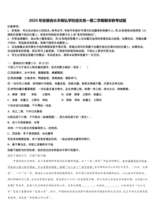2025年安徽省长丰锦弘学校语文高一第二学期期末联考试题含解析
