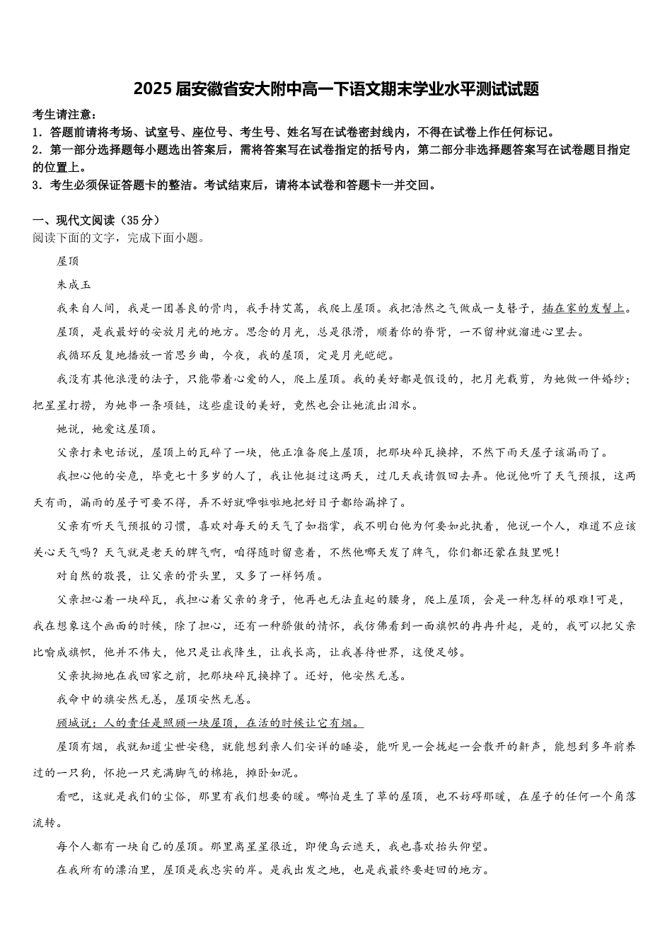 2025届安徽省安大附中高一下语文期末学业水平测试试题含解析_第1页