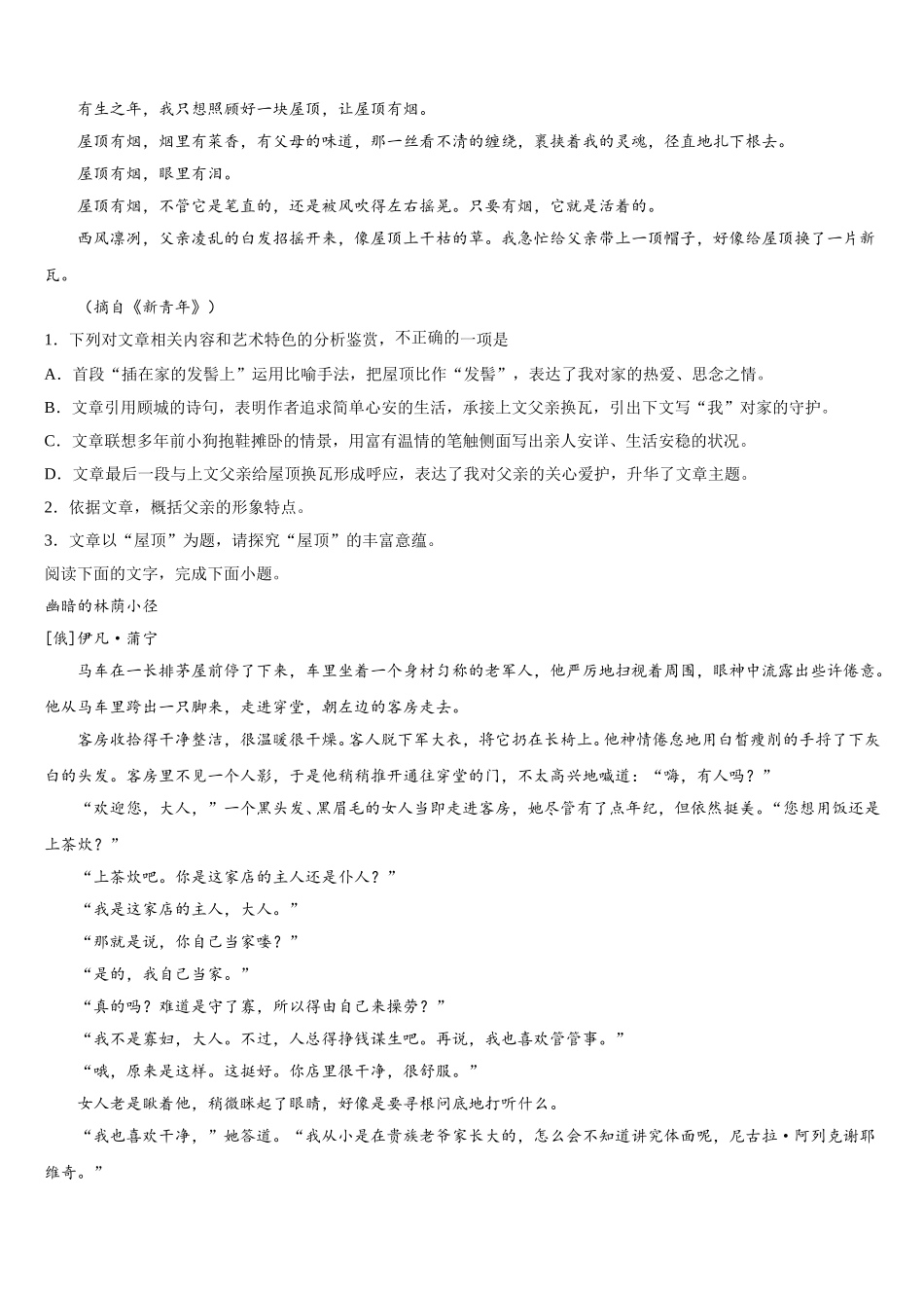 2025届安徽省安大附中高一下语文期末学业水平测试试题含解析_第2页