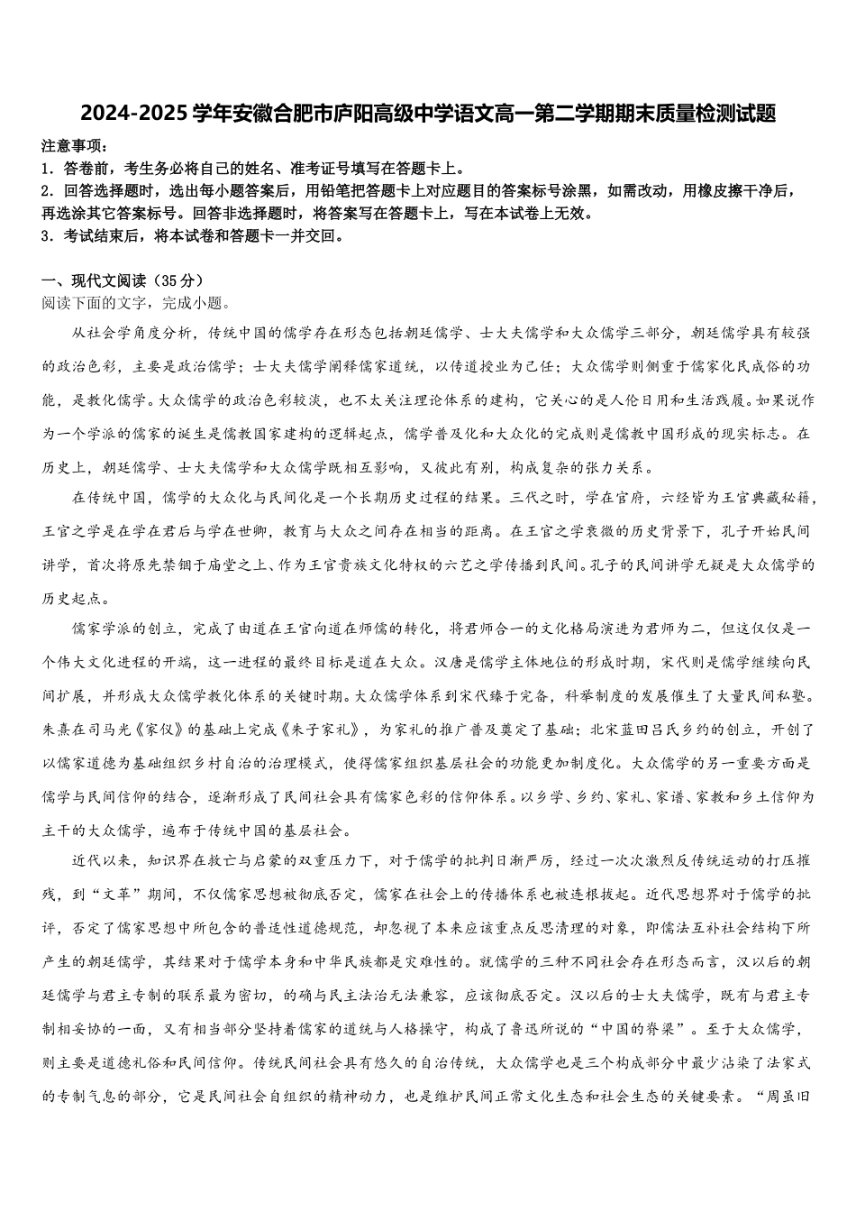 2024-2025学年安徽合肥市庐阳高级中学语文高一第二学期期末质量检测试题含解析_第1页