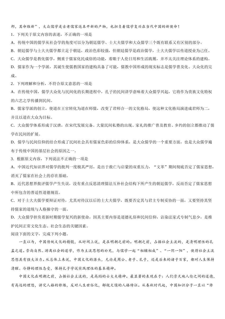 2024-2025学年安徽合肥市庐阳高级中学语文高一第二学期期末质量检测试题含解析_第2页