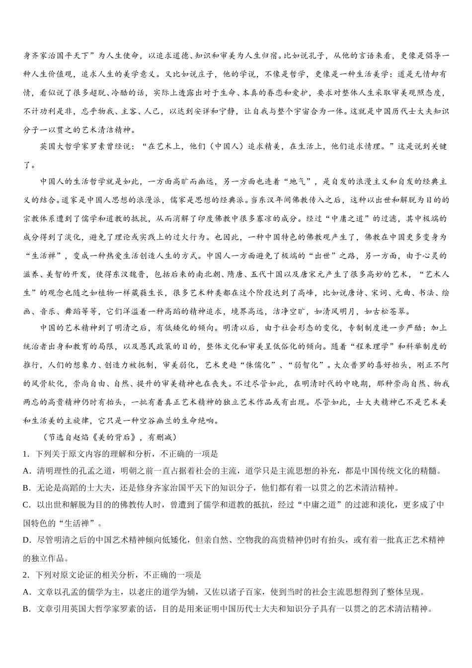2024-2025学年安徽合肥市庐阳高级中学语文高一第二学期期末质量检测试题含解析_第3页