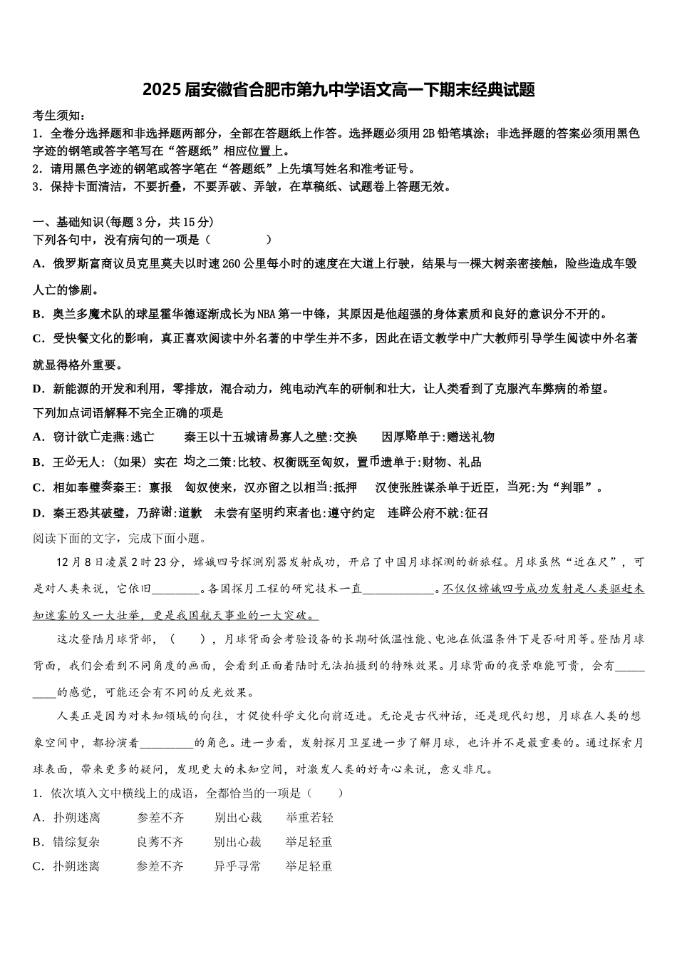 2025届安徽省合肥市第九中学语文高一下期末经典试题含解析_第1页