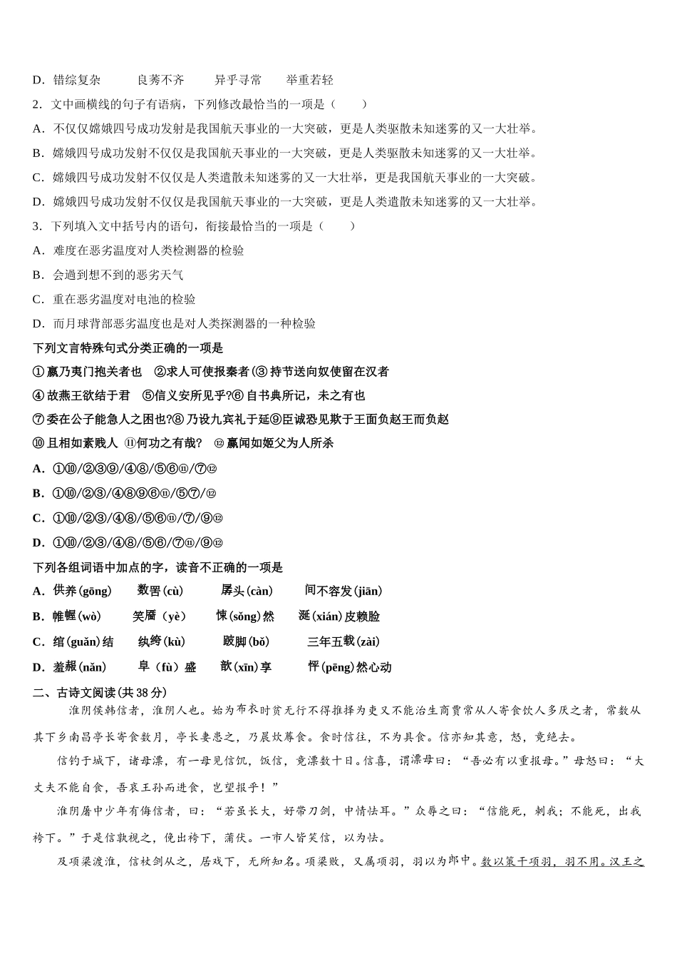 2025届安徽省合肥市第九中学语文高一下期末经典试题含解析_第2页