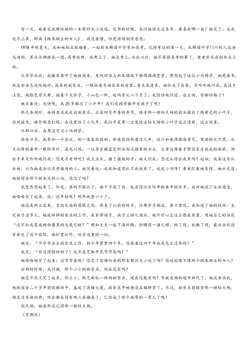 2024-2025学年安徽省阜阳市第三中学高一下语文期末检测模拟试题含解析_第3页