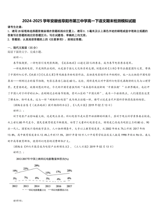 2024-2025学年安徽省阜阳市第三中学高一下语文期末检测模拟试题含解析