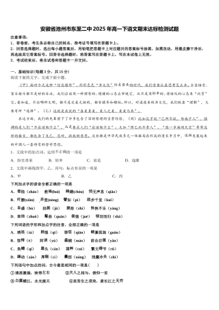 安徽省池州市东至二中2025年高一下语文期末达标检测试题含解析
