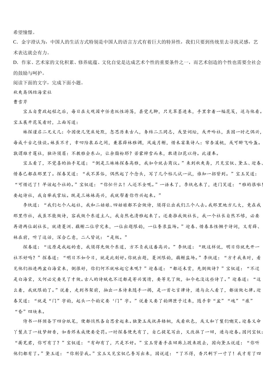 2025届安徽滁州市来安县水口中学语文高一下期末质量检测试题含解析_第2页