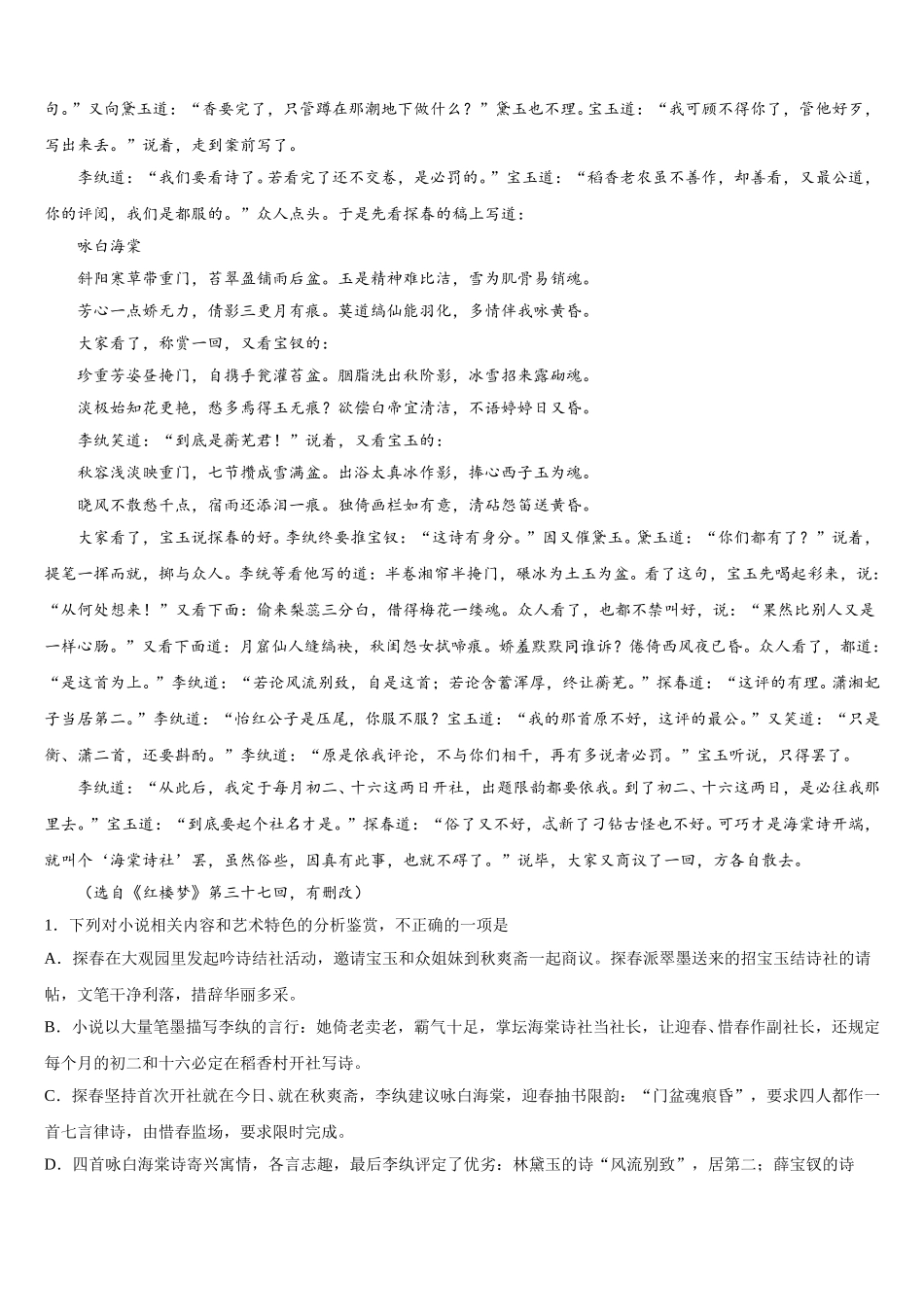 2025届安徽滁州市来安县水口中学语文高一下期末质量检测试题含解析_第3页