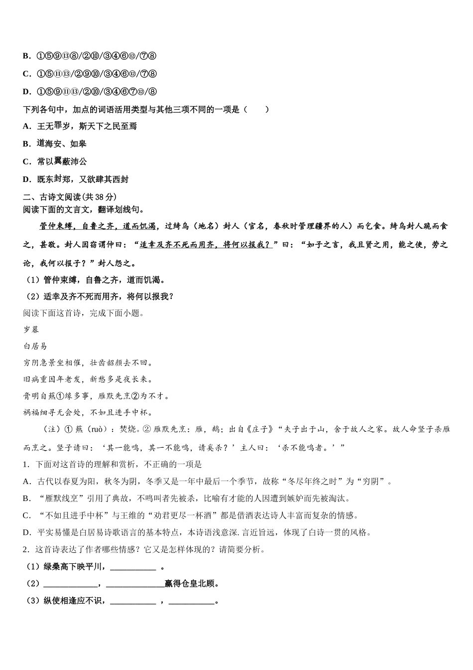 安徽省阜阳市第三中学2025届高一下语文期末监测试题含解析_第2页